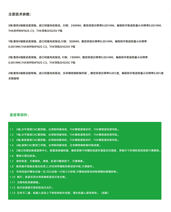 NZ-04S 4軸4聯(lián)動(dòng)CNC磨床2.png